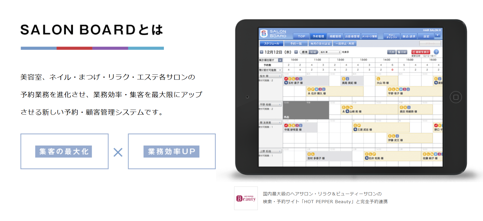 サロンボード（SALON BOARD）紹介画像の2枚目